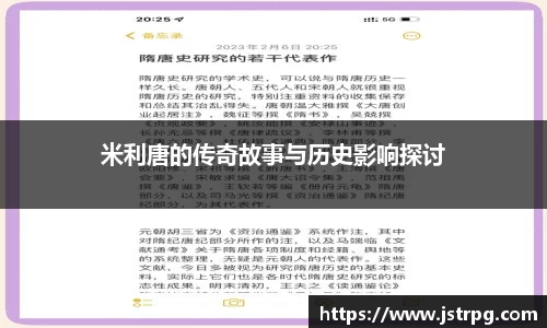 米利唐的传奇故事与历史影响探讨